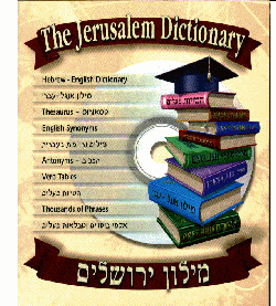 The Jerusalem Dictionary